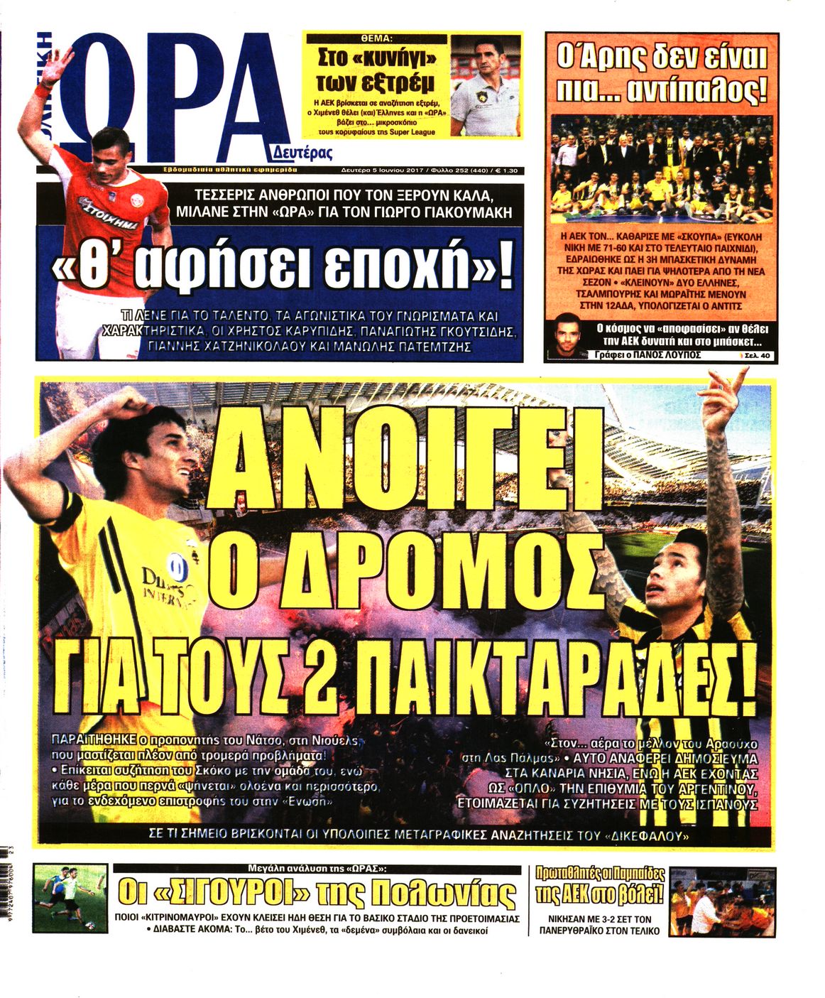 Εξώφυλο εφημερίδας ΩΡΑ ΓΙΑ ΣΠΟΡ 2017-06-05