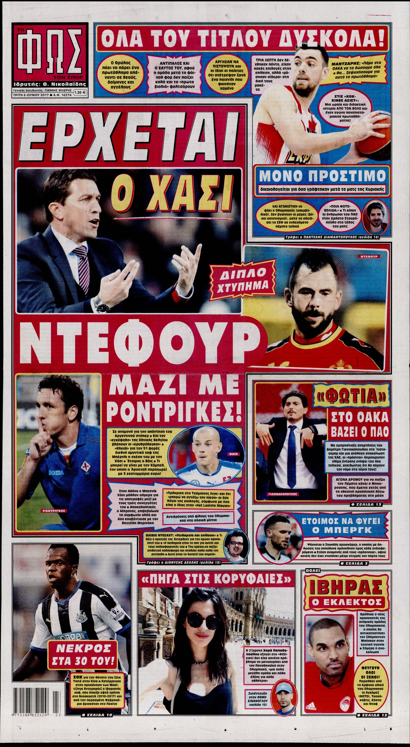 Εξώφυλο εφημερίδας ΦΩΣ ΤΩΝ ΣΠΟΡ 2017-06-06