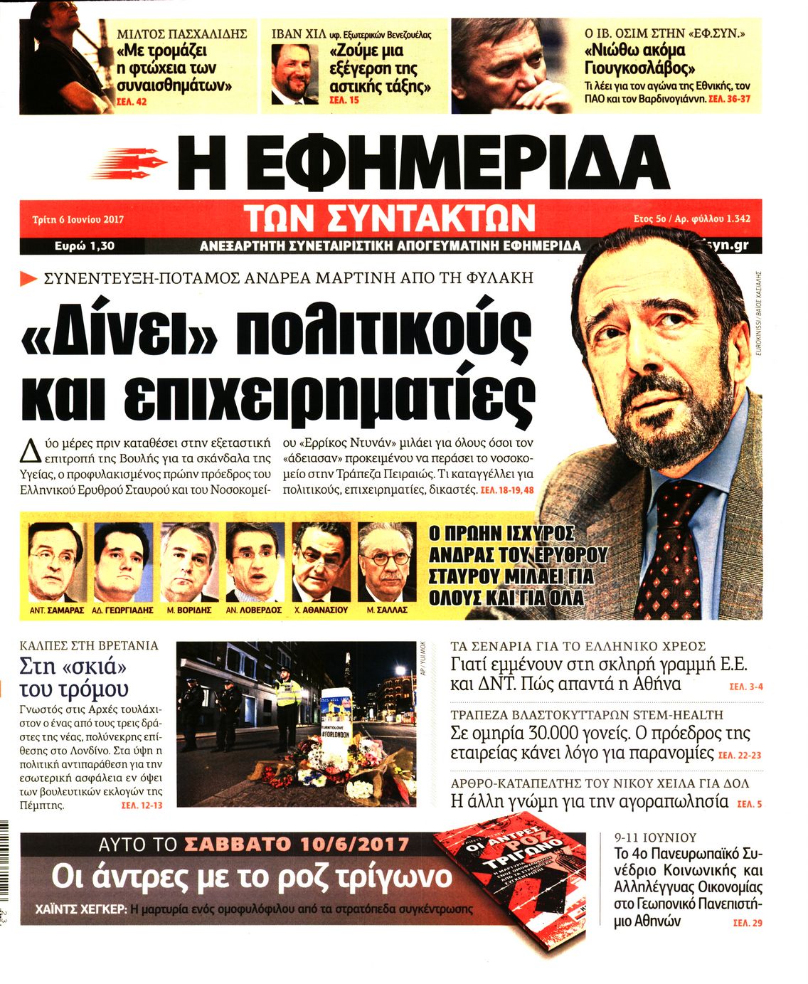 Εξώφυλο εφημερίδας ΤΩΝ ΣΥΝΤΑΚΤΩΝ 2017-06-06