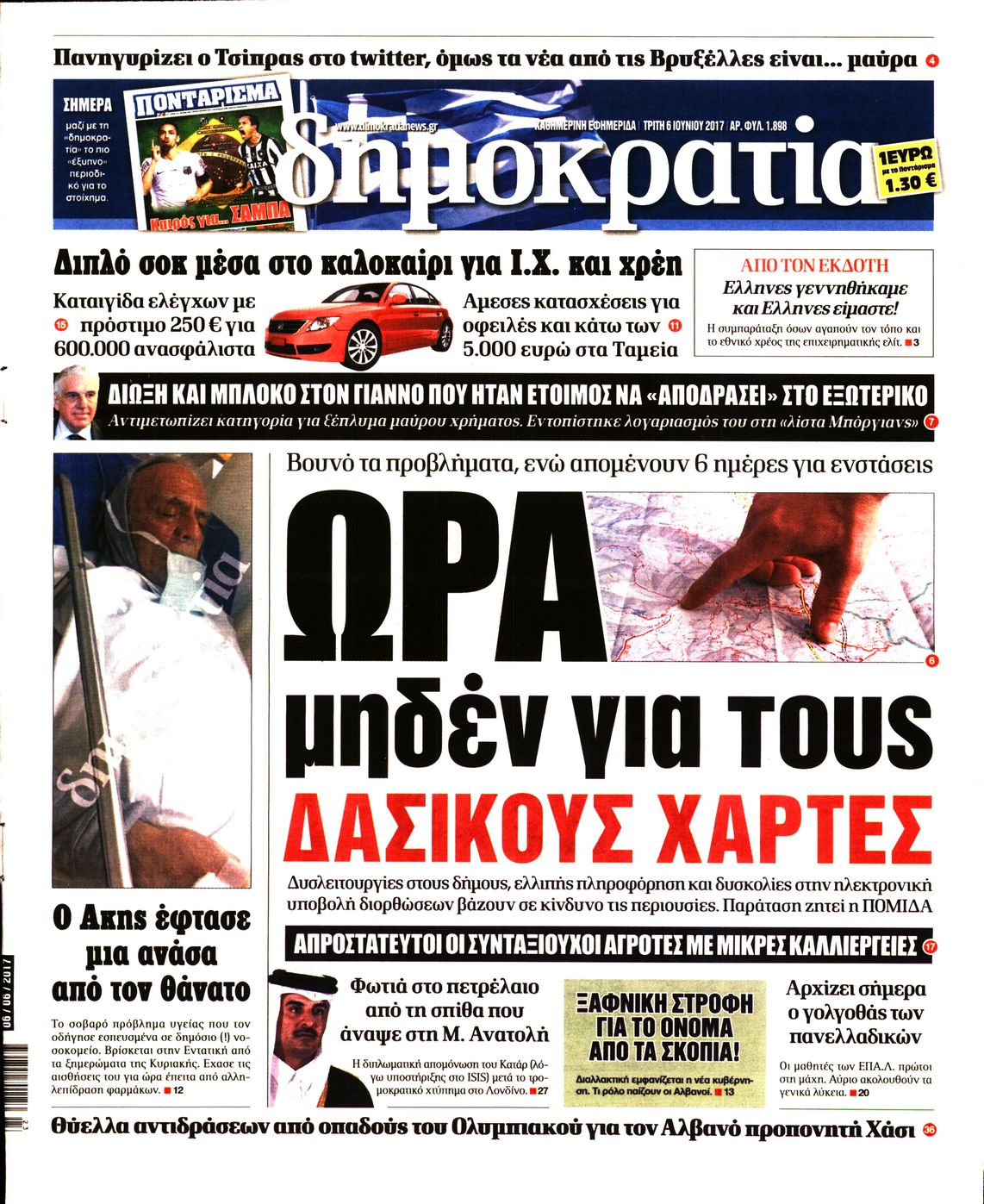 Εξώφυλο εφημερίδας ΔΗΜΟΚΡΑΤΙΑ 2017-06-06