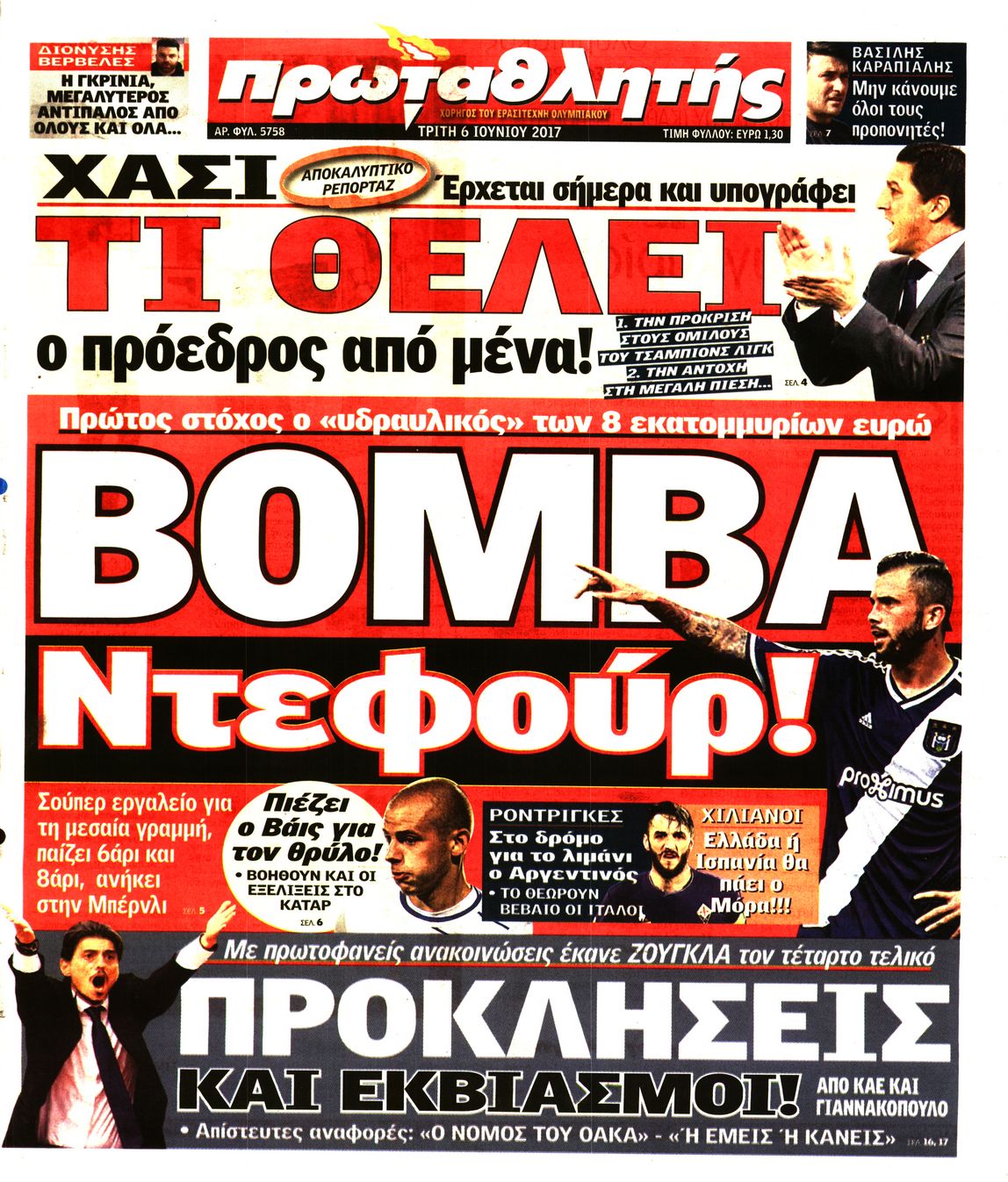 Εξώφυλο εφημερίδας ΠΡΩΤΑΘΛΗΤΗΣ 2017-06-06