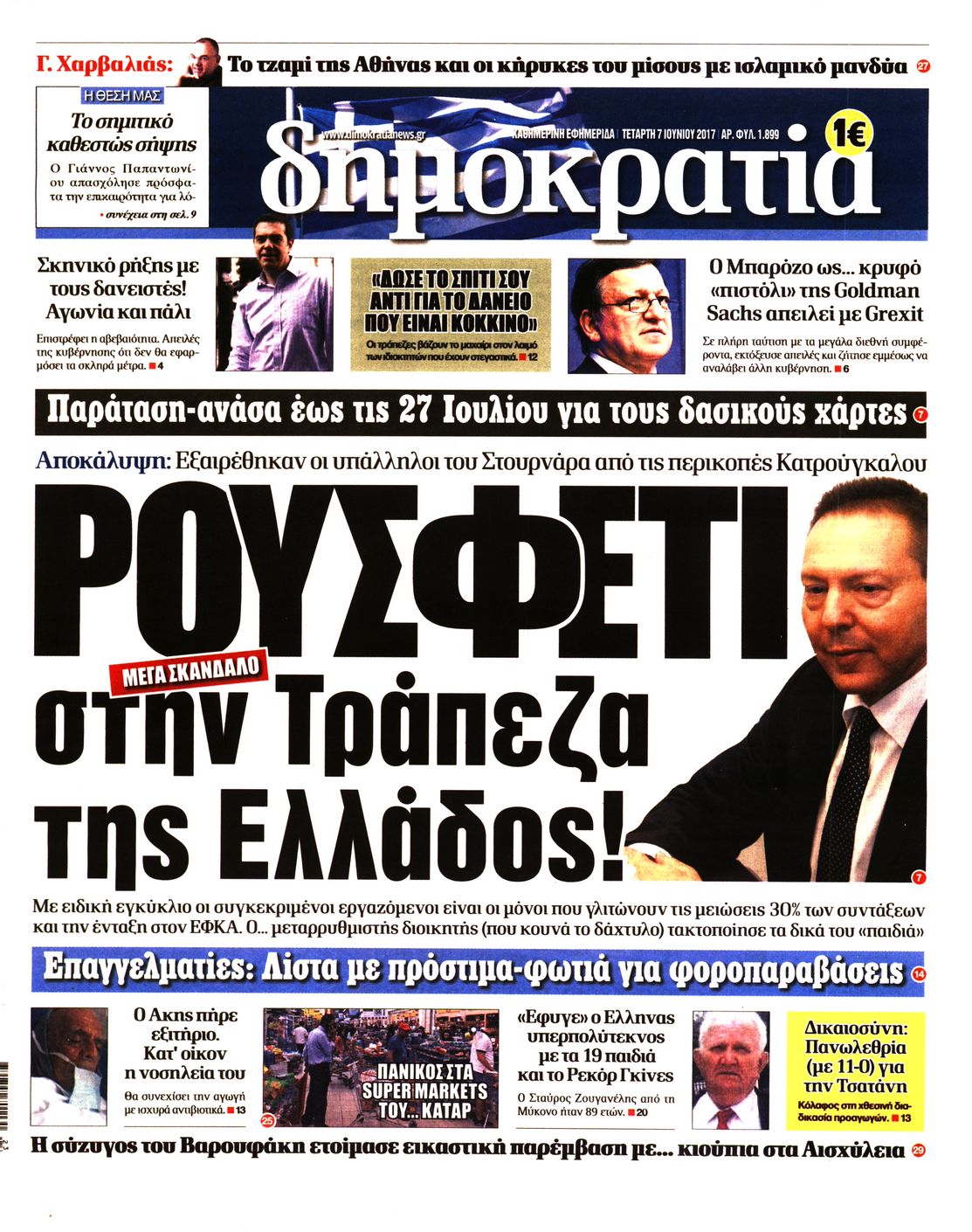 Εξώφυλο εφημερίδας ΔΗΜΟΚΡΑΤΙΑ 2017-06-07