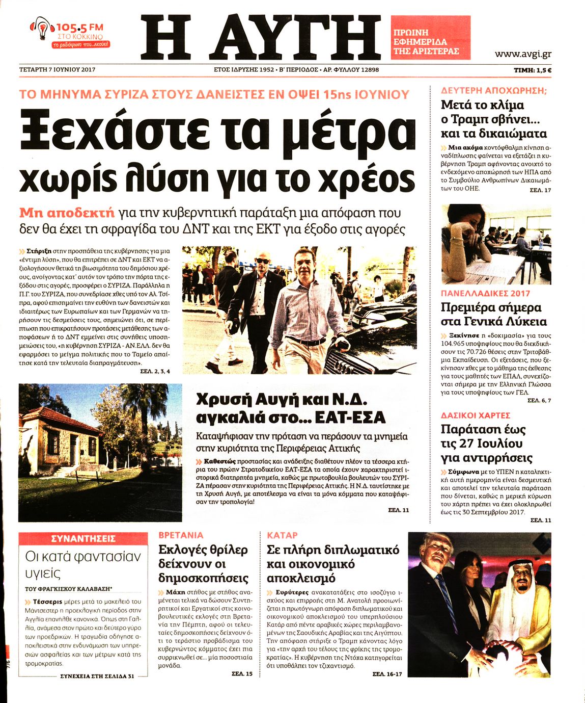 Εξώφυλο εφημερίδας ΑΥΓΗ 2017-06-07