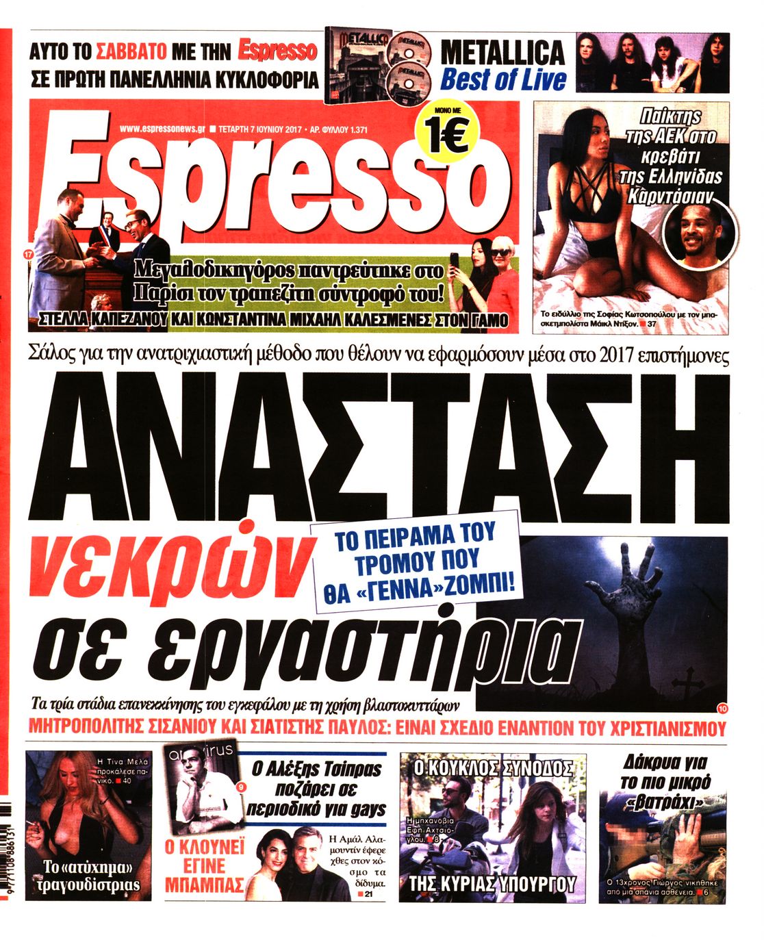 Εξώφυλο εφημερίδας ESPRESSO 2017-06-07
