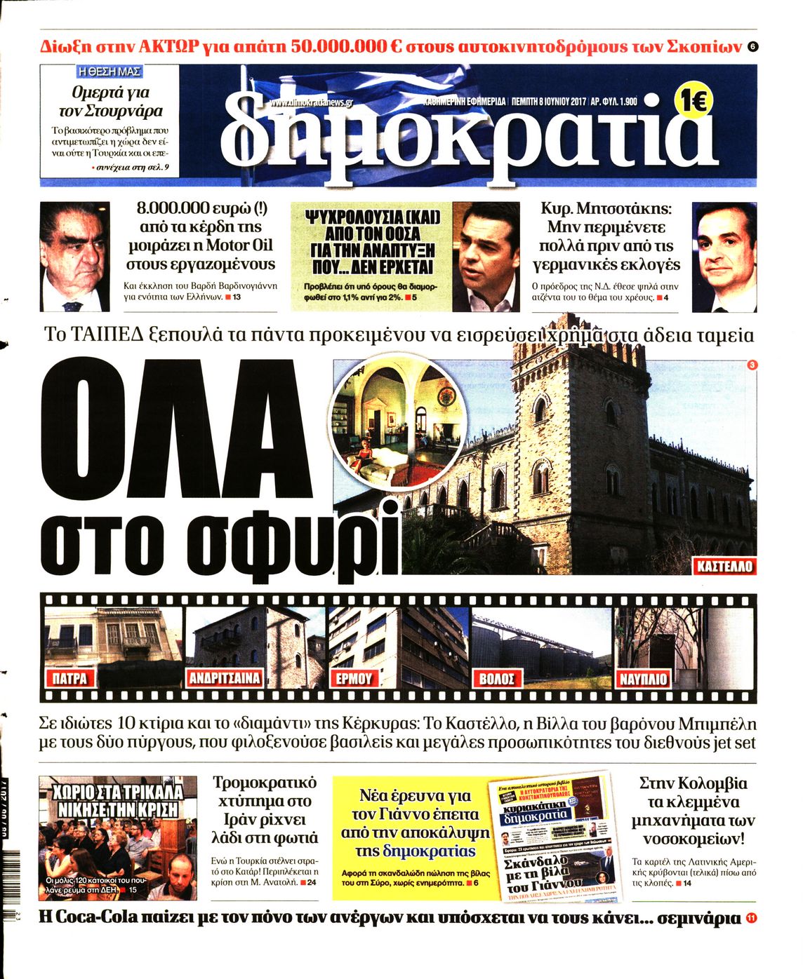 Εξώφυλο εφημερίδας ΔΗΜΟΚΡΑΤΙΑ 2017-06-08