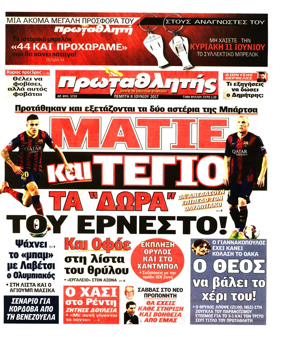 Εξώφυλο εφημερίδας ΠΡΩΤΑΘΛΗΤΗΣ 2017-06-08