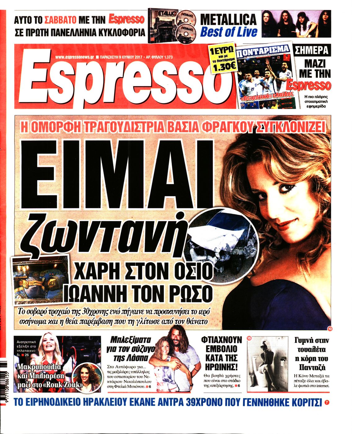 Εξώφυλο εφημερίδας ESPRESSO 2017-06-09