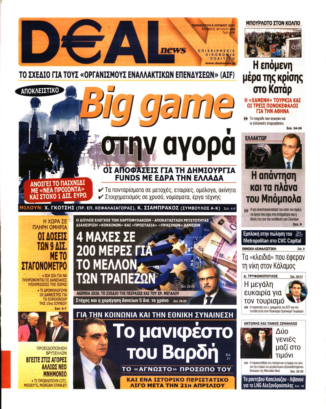 Εξώφυλο εφημερίδας DEAL NEWS 2017-06-09