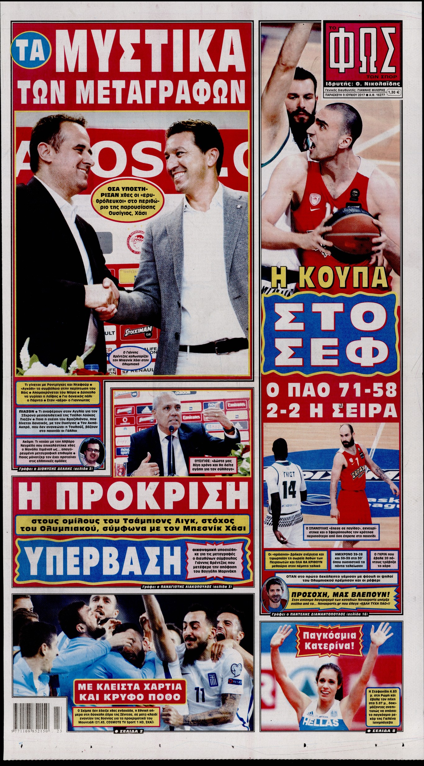 Εξώφυλο εφημερίδας ΦΩΣ ΤΩΝ ΣΠΟΡ 2017-06-09