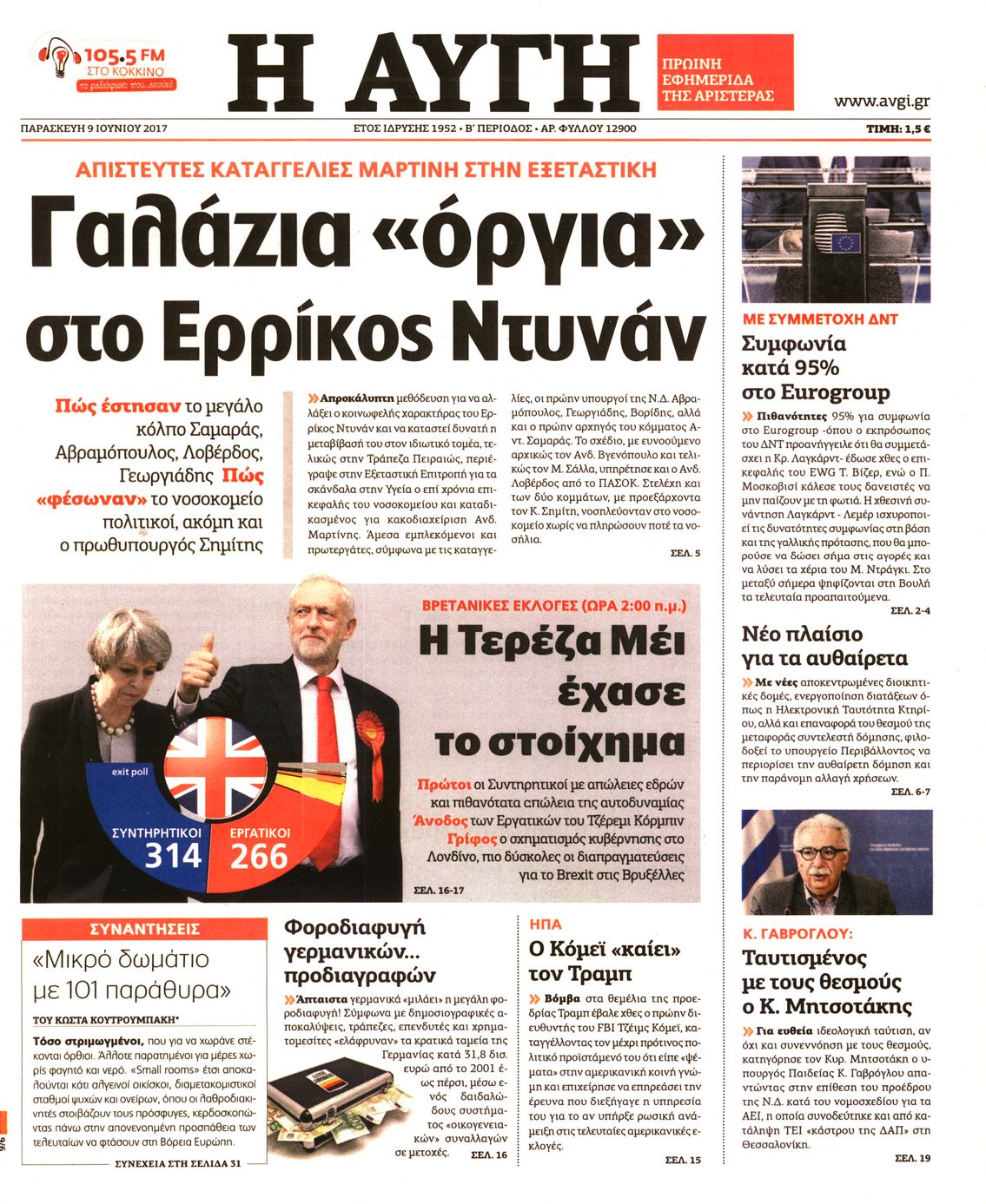 Εξώφυλο εφημερίδας ΑΥΓΗ 2017-06-09