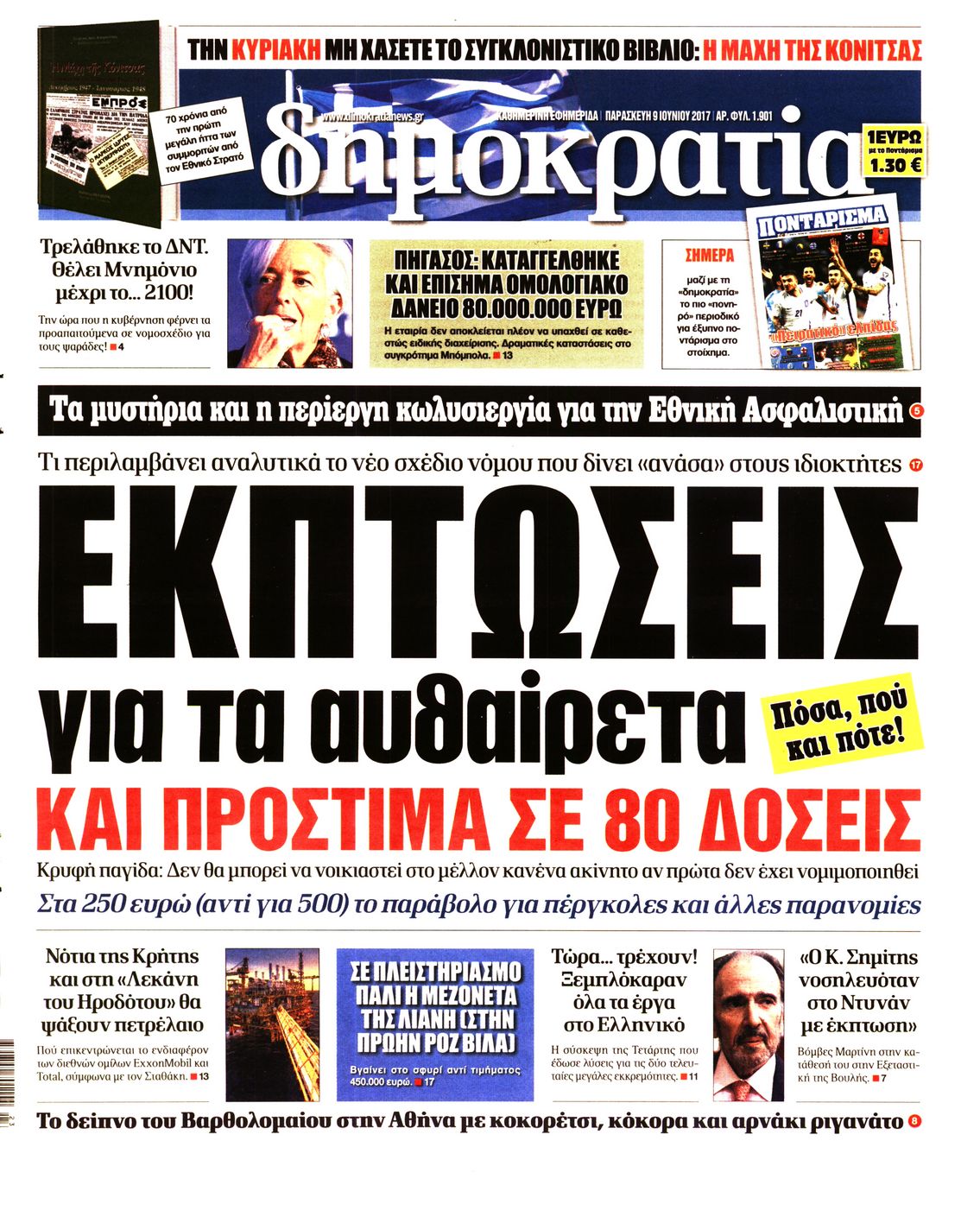 Εξώφυλο εφημερίδας ΔΗΜΟΚΡΑΤΙΑ 2017-06-09