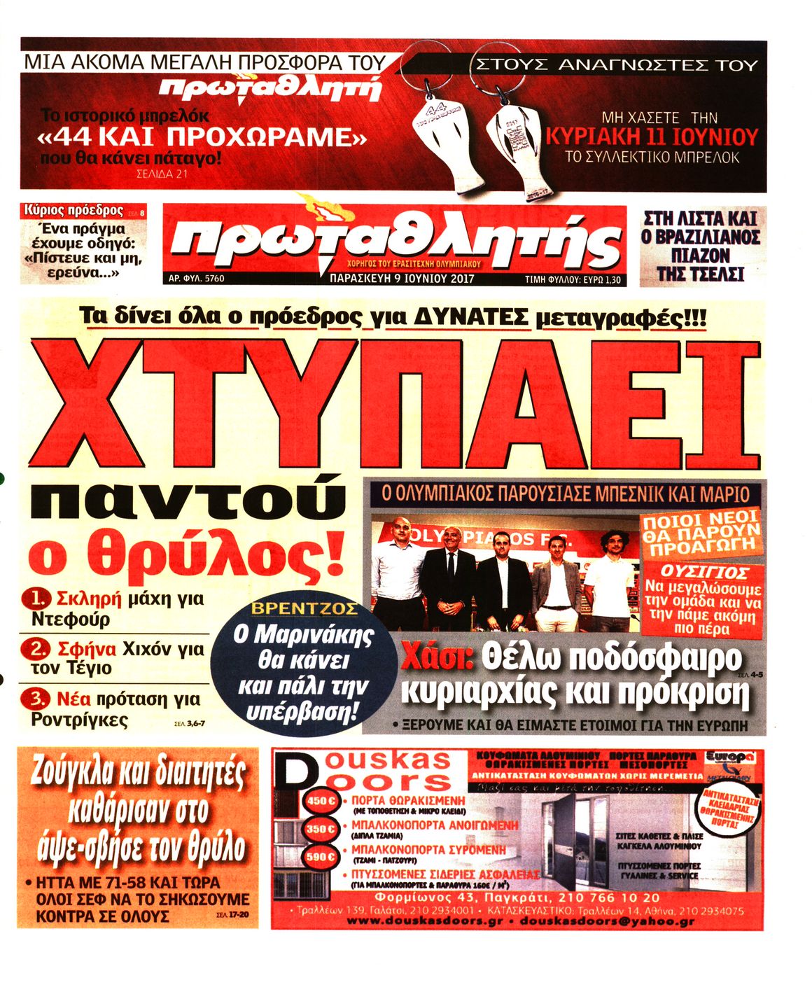 Εξώφυλο εφημερίδας ΠΡΩΤΑΘΛΗΤΗΣ 2017-06-09