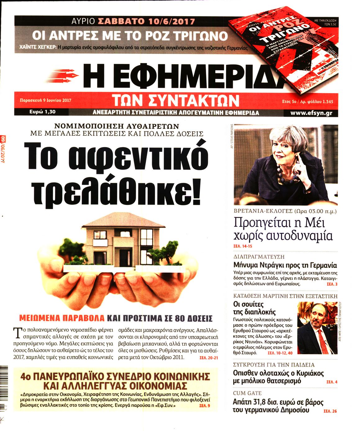 Εξώφυλο εφημερίδας ΤΩΝ ΣΥΝΤΑΚΤΩΝ 2017-06-09