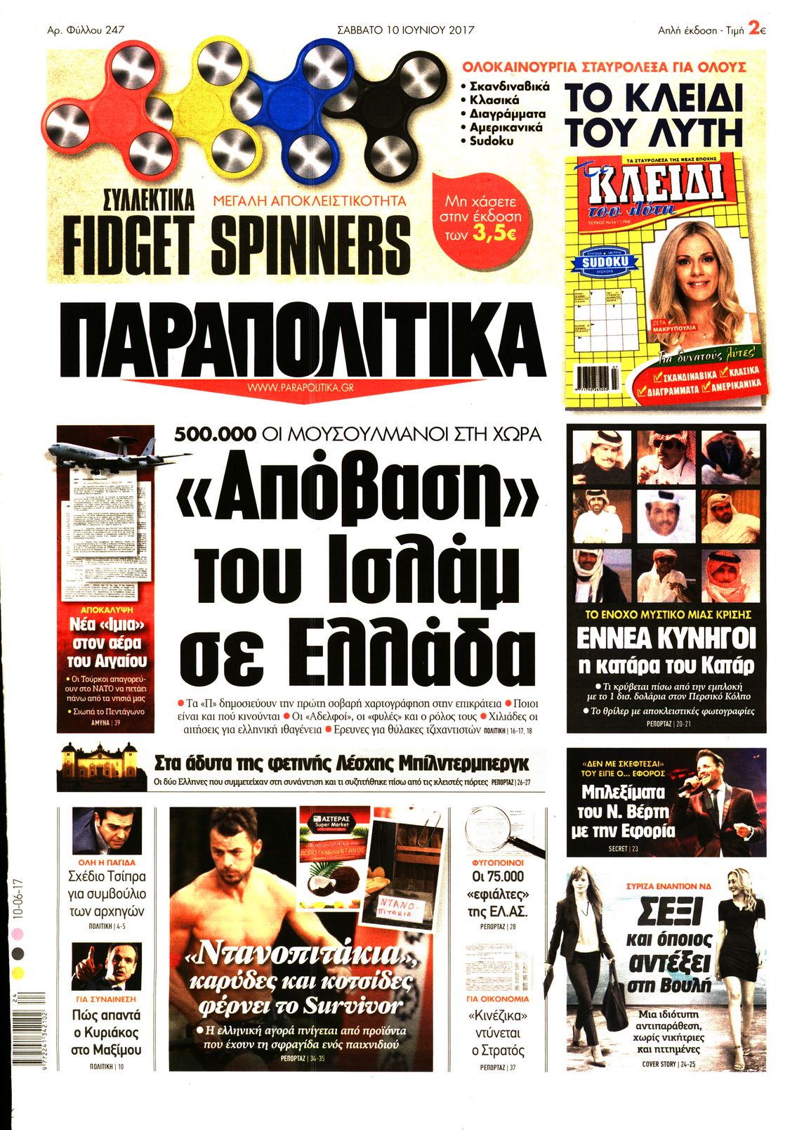 Εξώφυλο εφημερίδας ΠΑΡΑΠΟΛΙΤΙΚΑ 2017-06-10