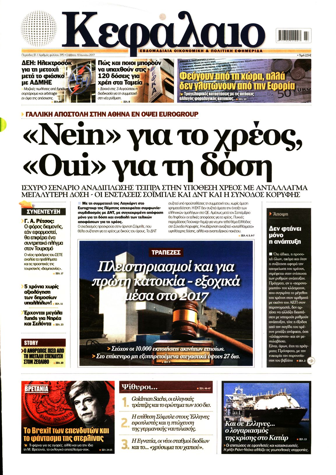 Εξώφυλο εφημερίδας ΚΕΦΑΛΑΙΟ 2017-06-10