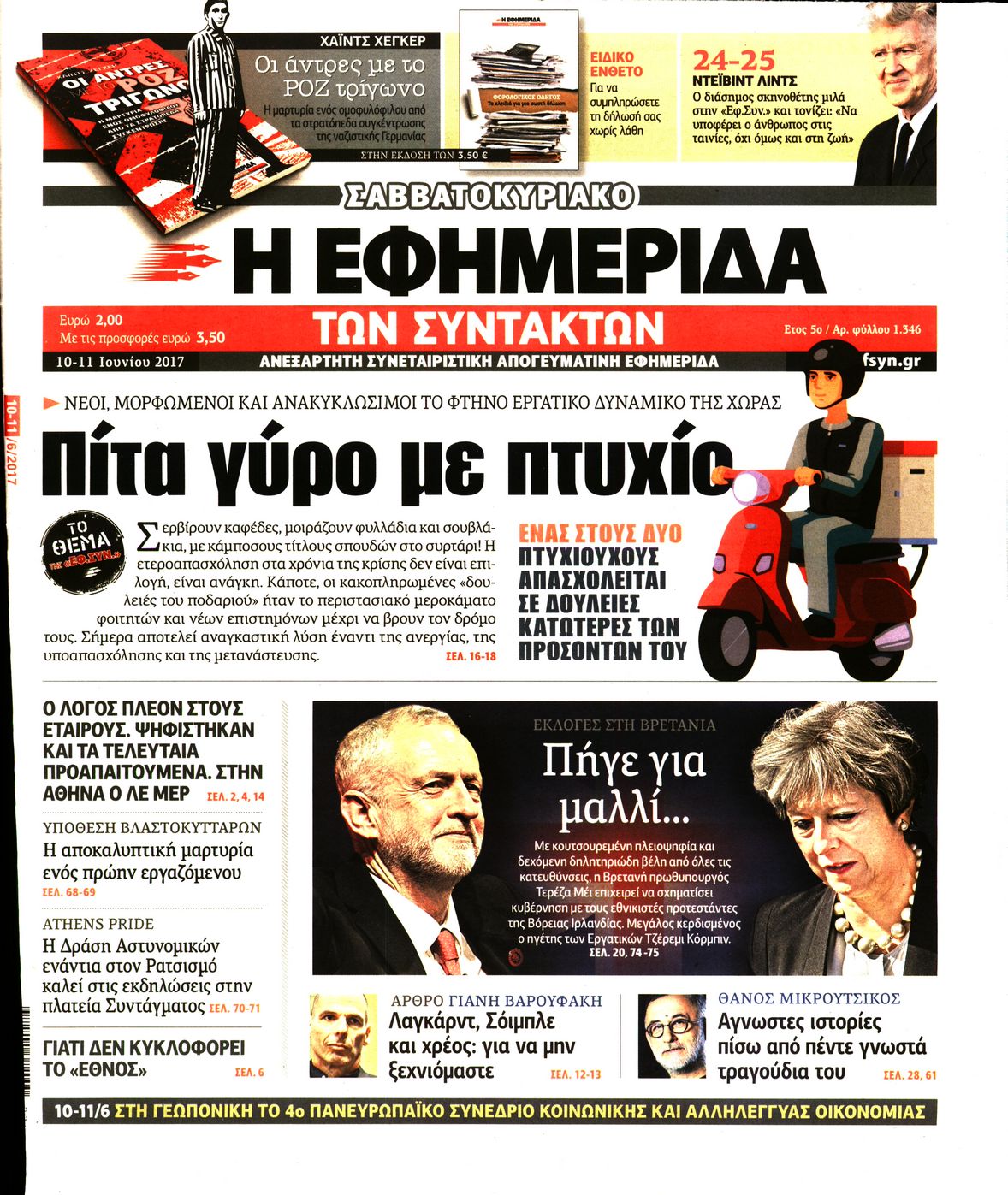 Εξώφυλο εφημερίδας ΤΩΝ ΣΥΝΤΑΚΤΩΝ 2017-06-10