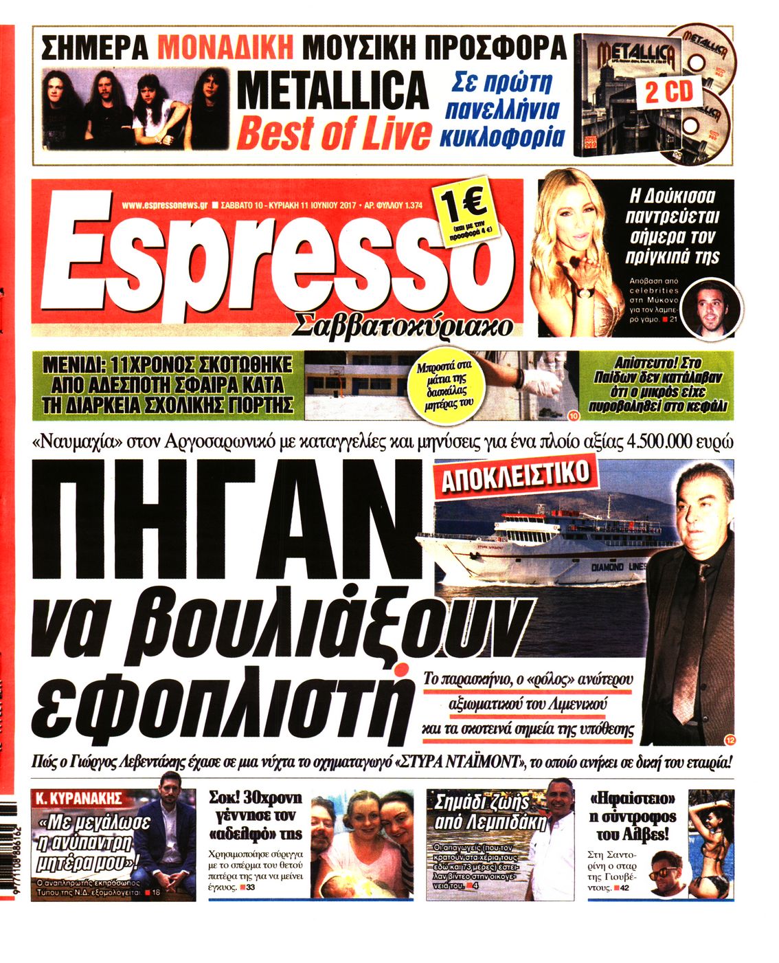 Εξώφυλο εφημερίδας ESPRESSO 2017-06-10