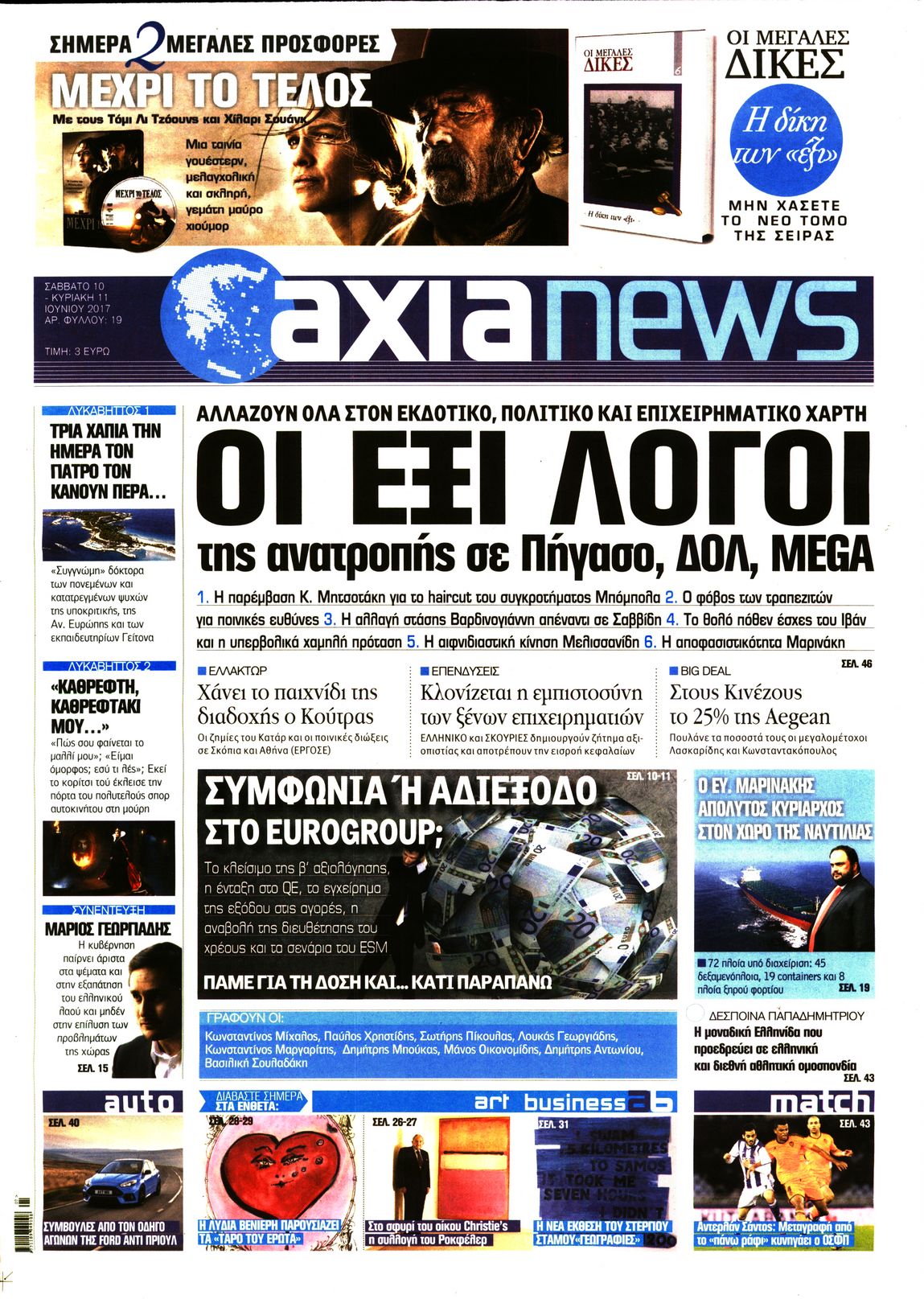 Εξώφυλο εφημερίδας ΑΞΙΑ 2017-06-10
