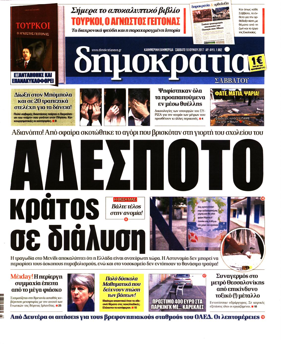 Εξώφυλο εφημερίδας ΔΗΜΟΚΡΑΤΙΑ 2017-06-10