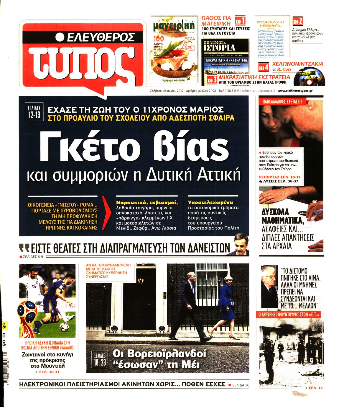 Εξώφυλο εφημερίδας ΕΛΕΥΘΕΡΟΣ ΤΥΠΟΣ 2017-06-10