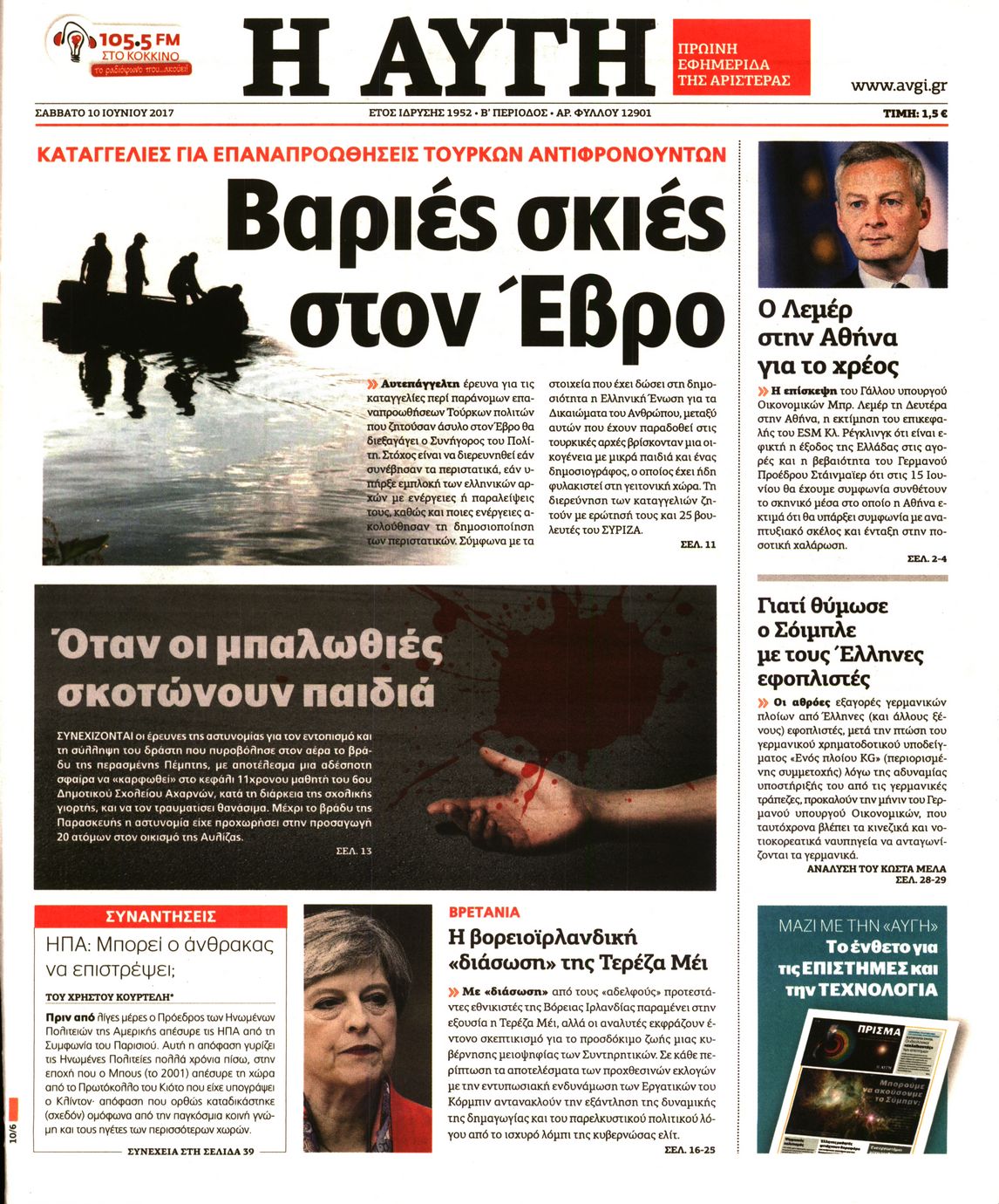 Εξώφυλο εφημερίδας ΑΥΓΗ 2017-06-10