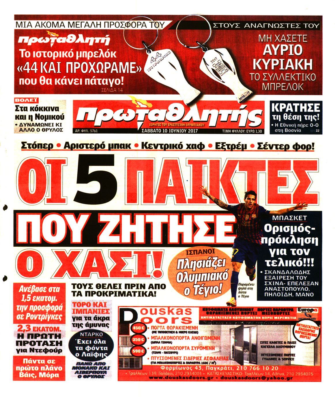 Εξώφυλο εφημερίδας ΠΡΩΤΑΘΛΗΤΗΣ 2017-06-10