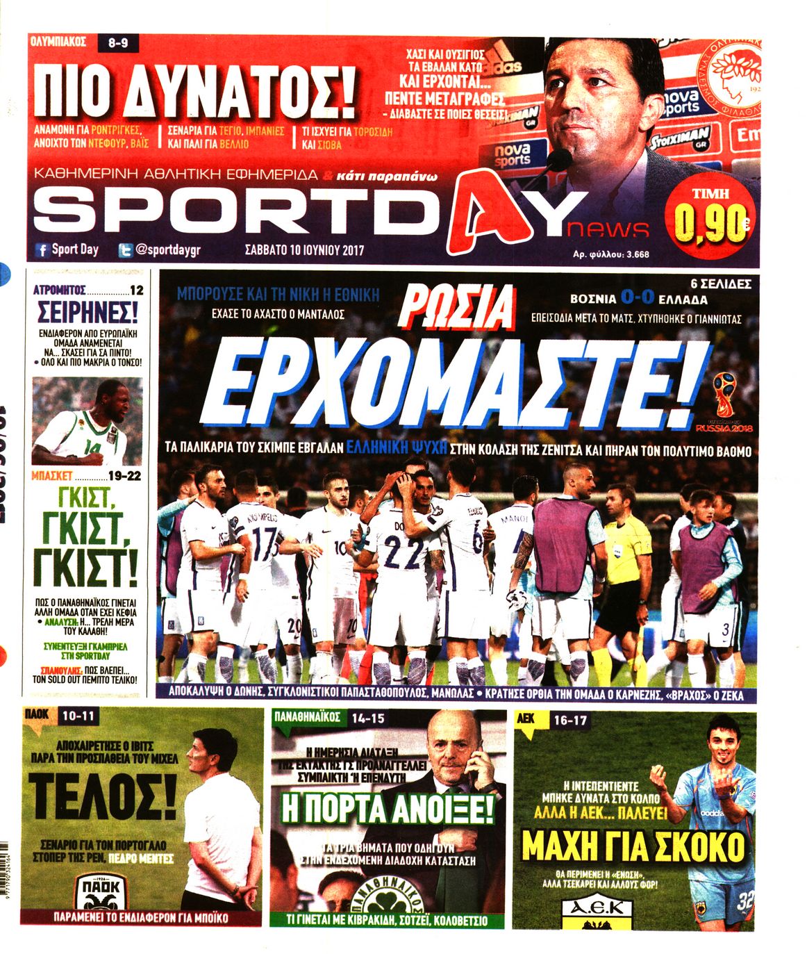 Εξώφυλο εφημερίδας SPORTDAY 2017-06-10