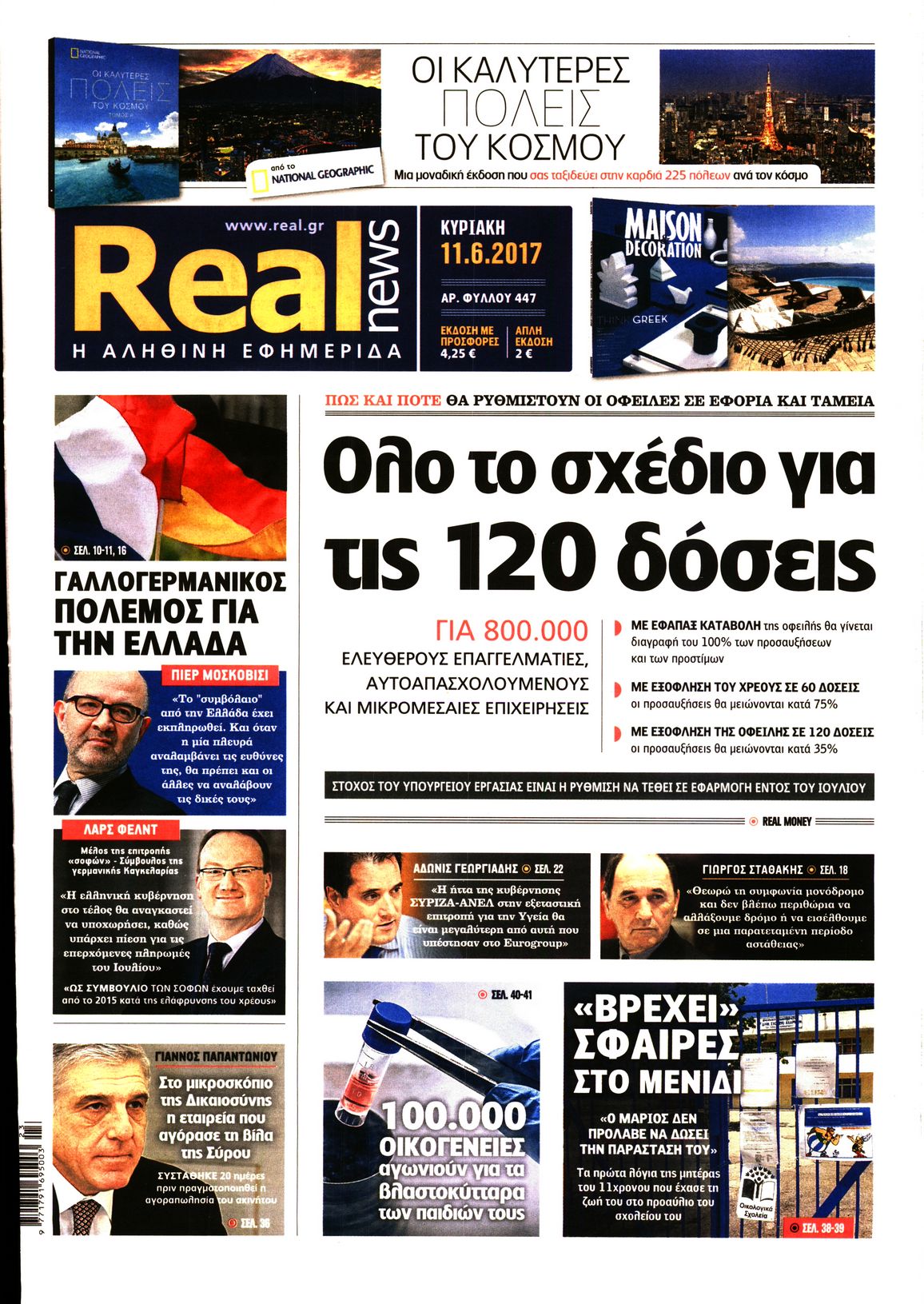 Εξώφυλο εφημερίδας REAL NEWS 2017-06-11