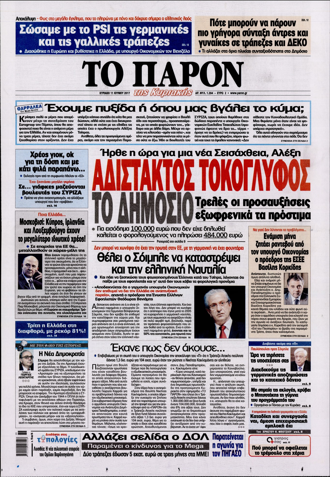 Εξώφυλο εφημερίδας ΤΟ ΠΑΡΟΝ 2017-06-11