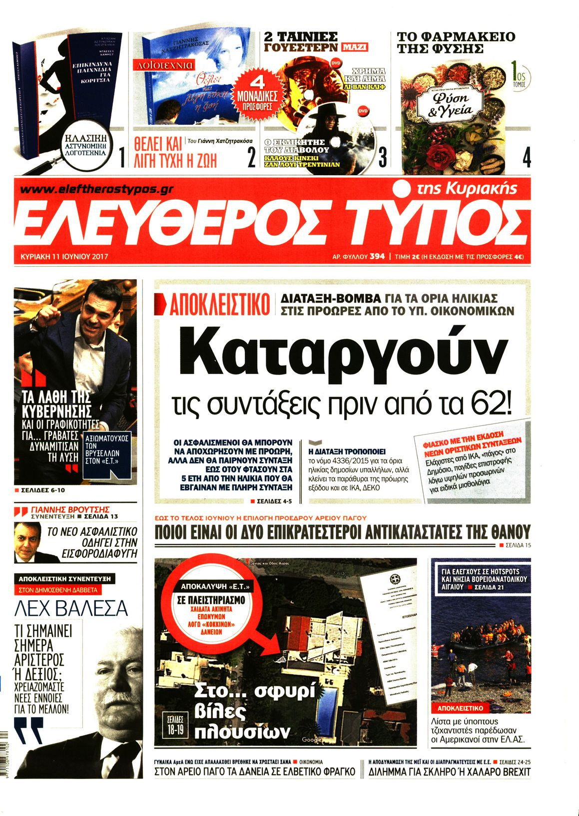 Εξώφυλο εφημερίδας ΕΛΕΥΘΕΡΟΣ ΤΥΠΟΣ 2017-06-11