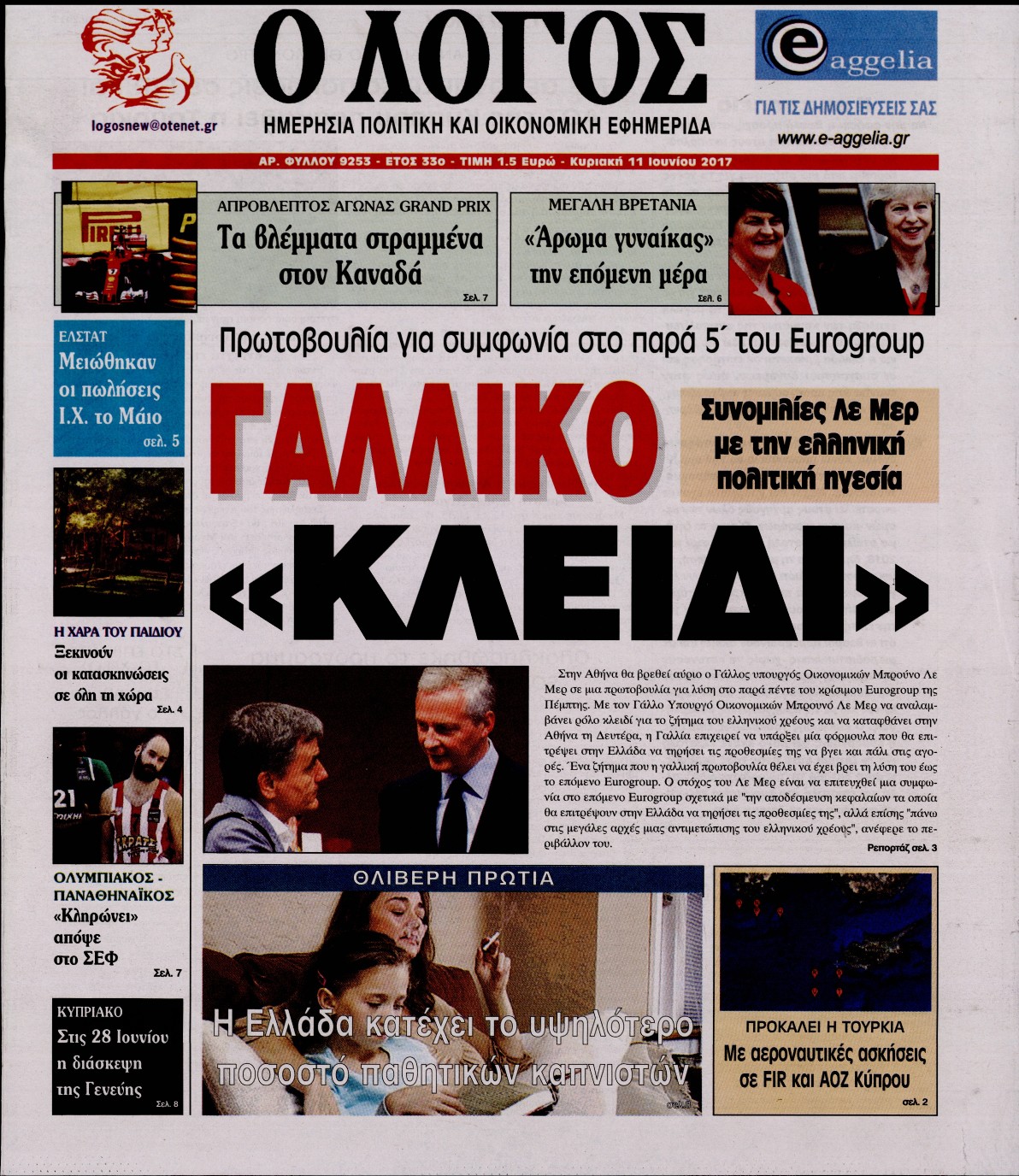 Εξώφυλο εφημερίδας Ο ΛΟΓΟΣ 2017-06-11