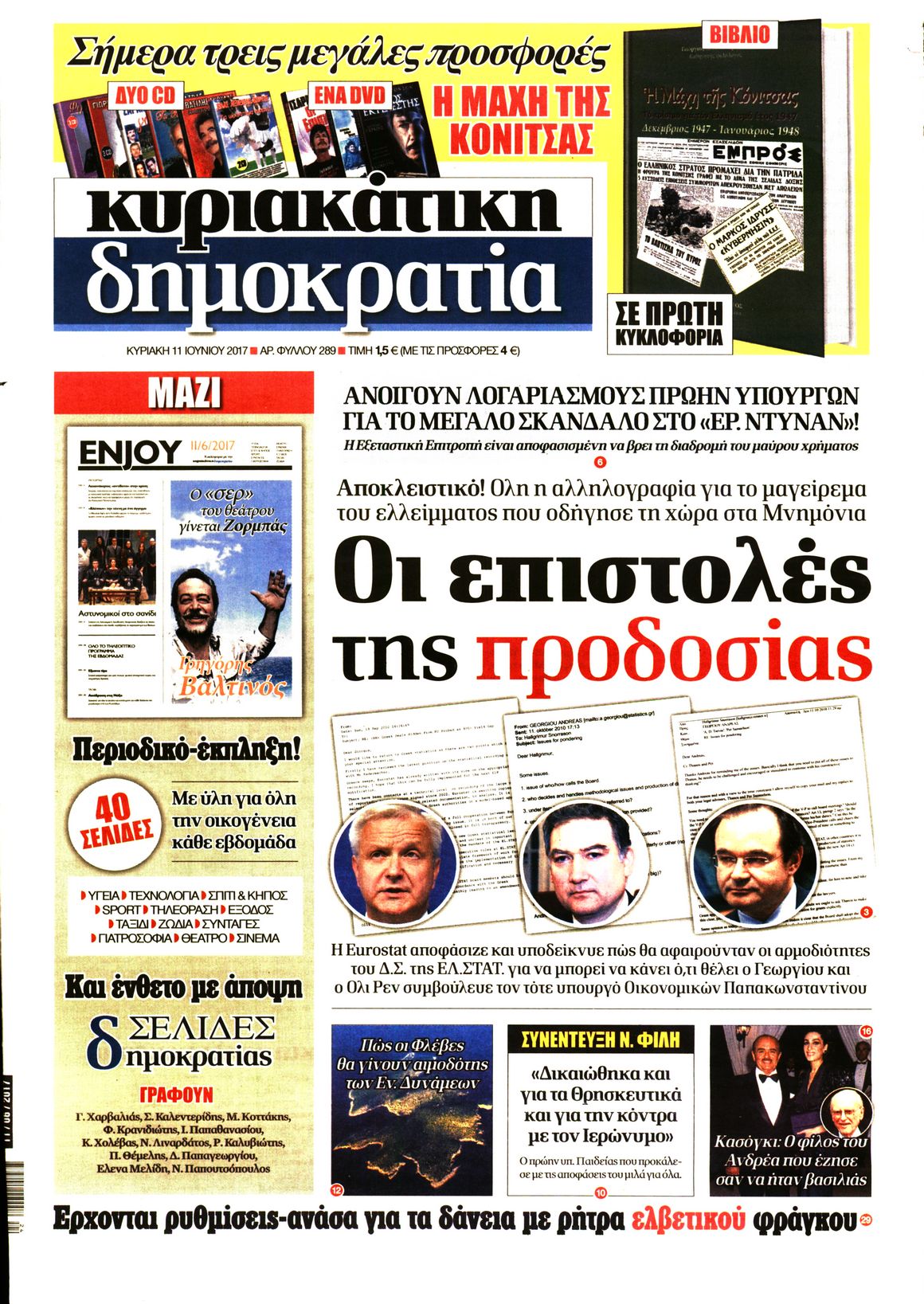 Εξώφυλο εφημερίδας ΔΗΜΟΚΡΑΤΙΑ 2017-06-11