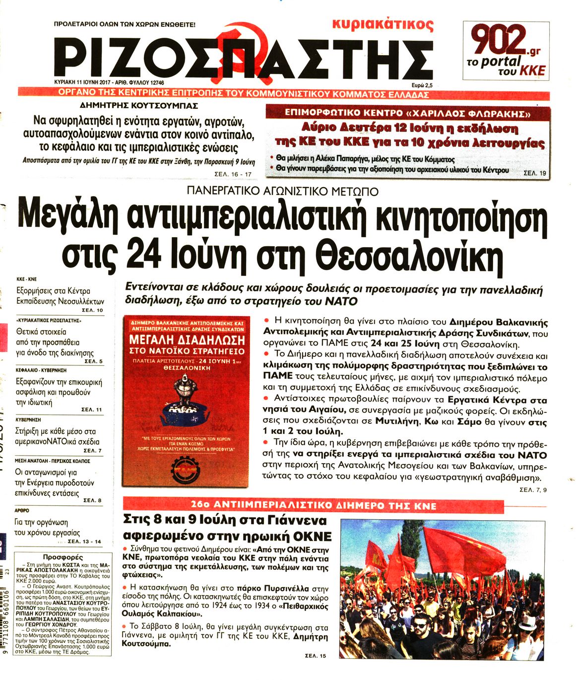 Εξώφυλο εφημερίδας ΡΙΖΟΣΠΑΣΤΗΣ 2017-06-11
