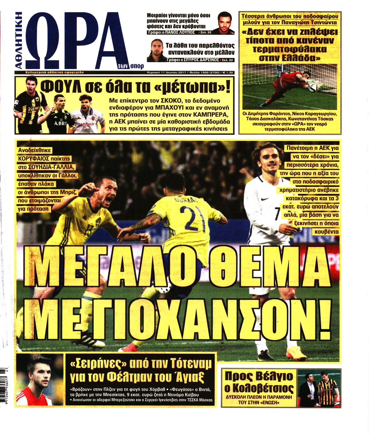 Εξώφυλο εφημερίδας ΩΡΑ ΓΙΑ ΣΠΟΡ 2017-06-11
