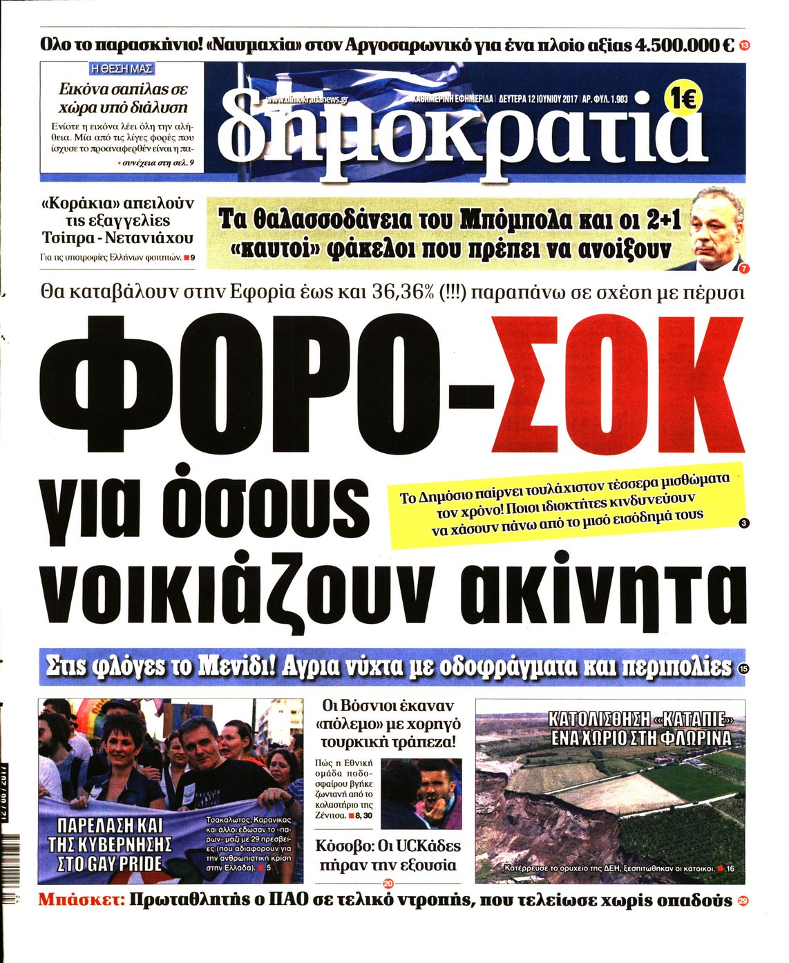 Εξώφυλο εφημερίδας ΔΗΜΟΚΡΑΤΙΑ 2017-06-12