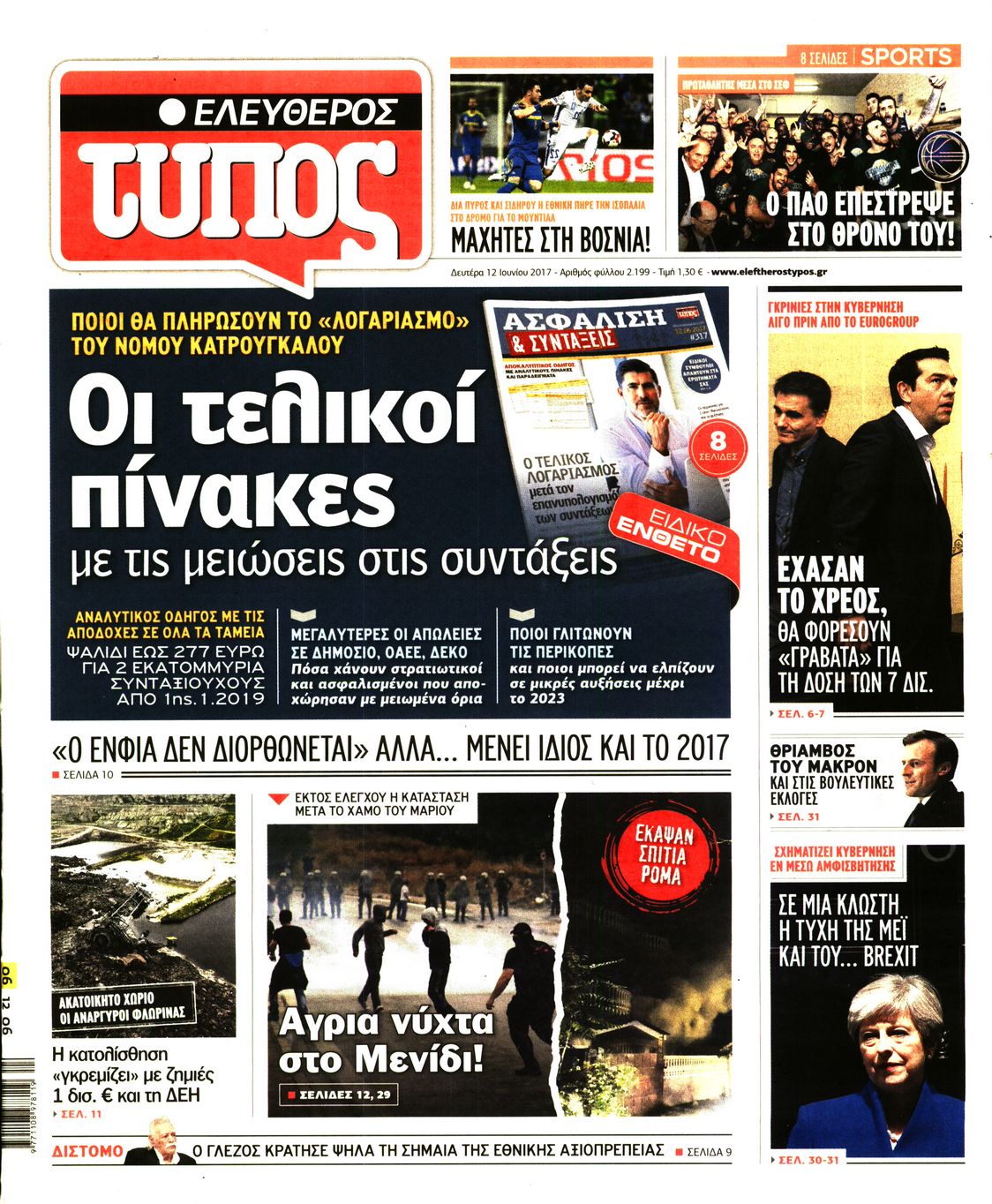 Εξώφυλο εφημερίδας ΕΛΕΥΘΕΡΟΣ ΤΥΠΟΣ 2017-06-12