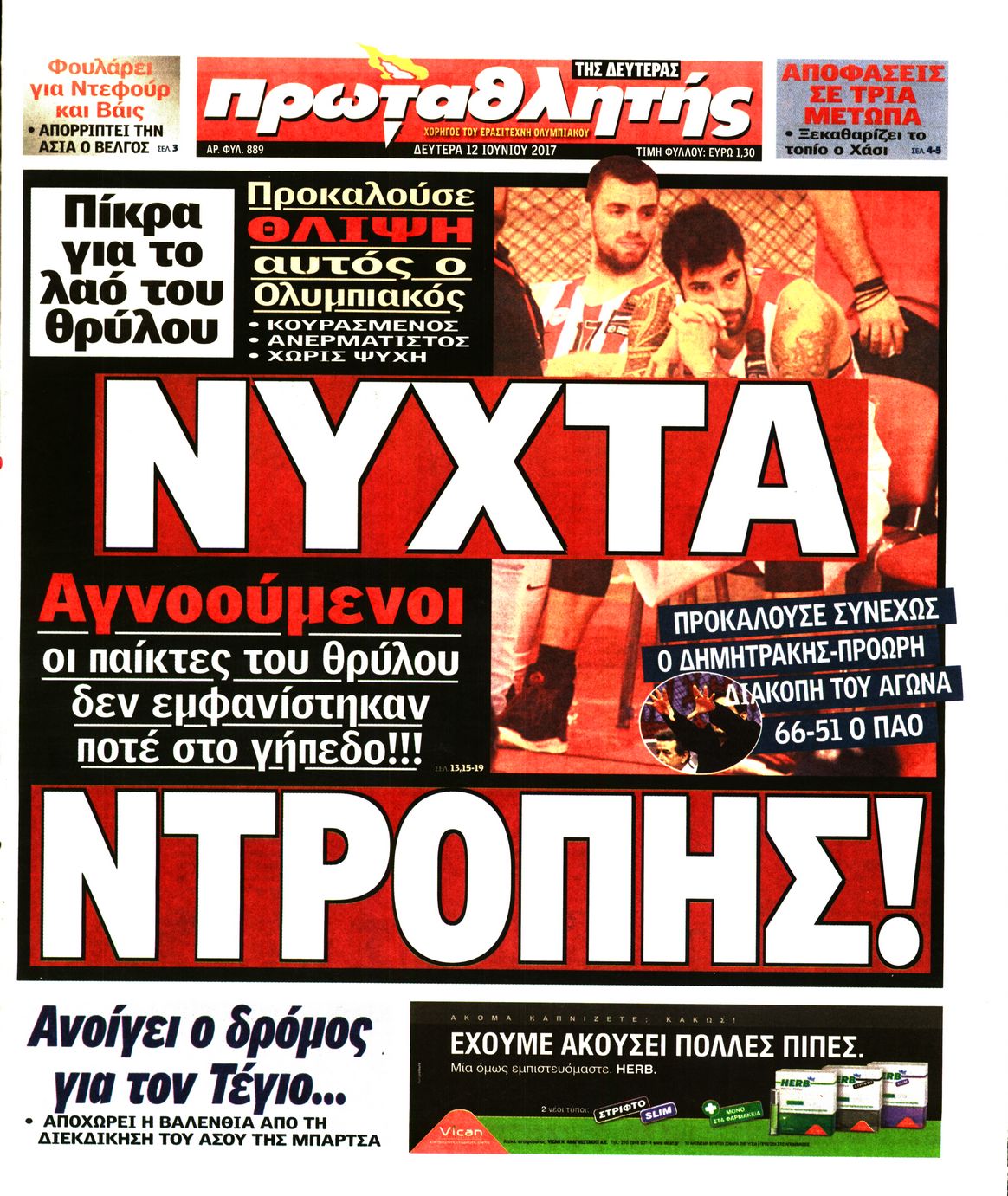 Εξώφυλο εφημερίδας ΠΡΩΤΑΘΛΗΤΗΣ 2017-06-12