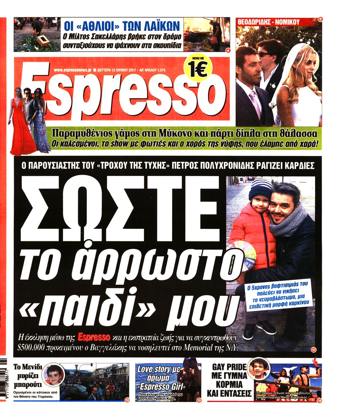 Εξώφυλο εφημερίδας ESPRESSO Sun, 11 Jun 2017 21:00:00 GMT