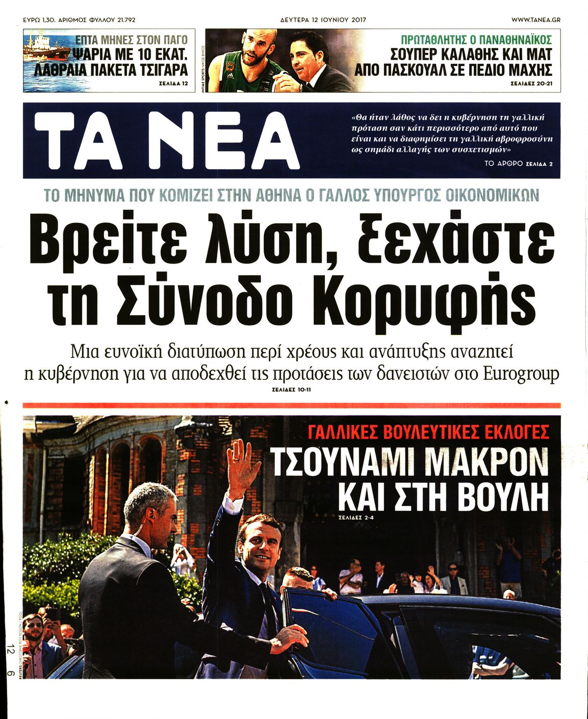 Εξώφυλο εφημερίδας ΤΑ ΝΕΑ 2017-06-12