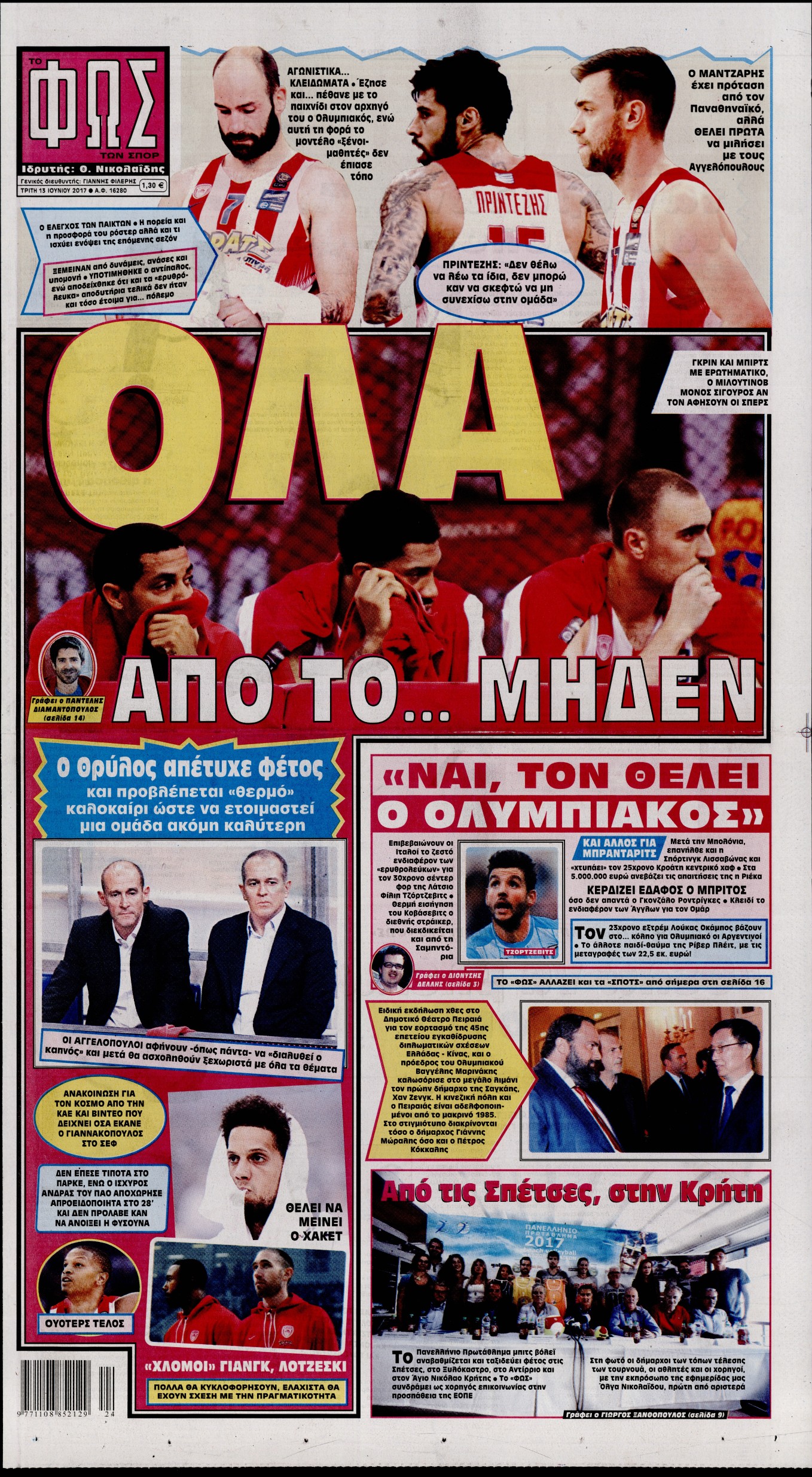 Εξώφυλο εφημερίδας ΦΩΣ ΤΩΝ ΣΠΟΡ 2017-06-13