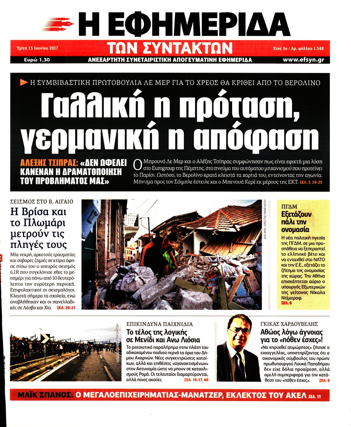 Εξώφυλο εφημερίδας ΤΩΝ ΣΥΝΤΑΚΤΩΝ 2017-06-13