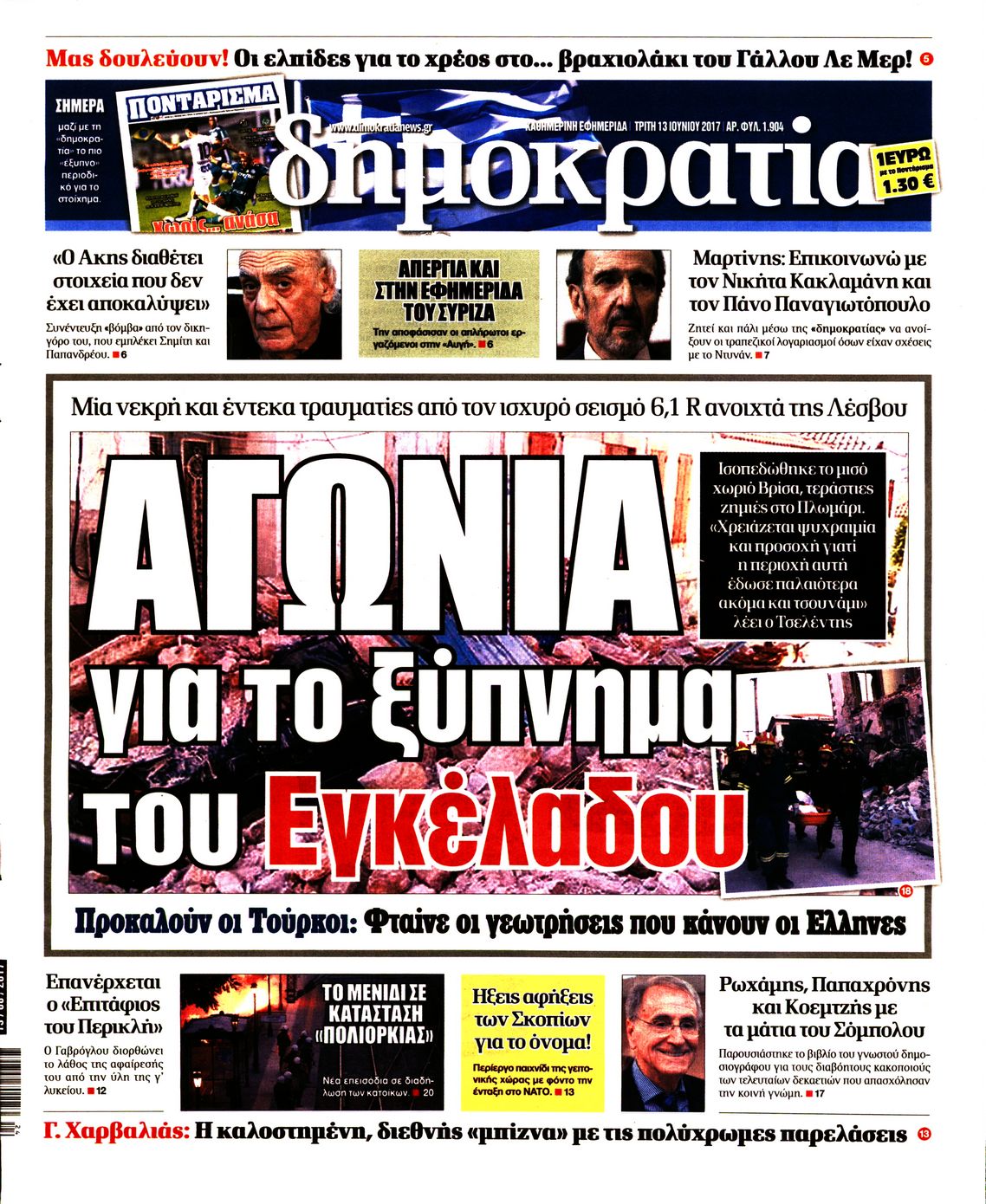 Εξώφυλο εφημερίδας ΔΗΜΟΚΡΑΤΙΑ 2017-06-13