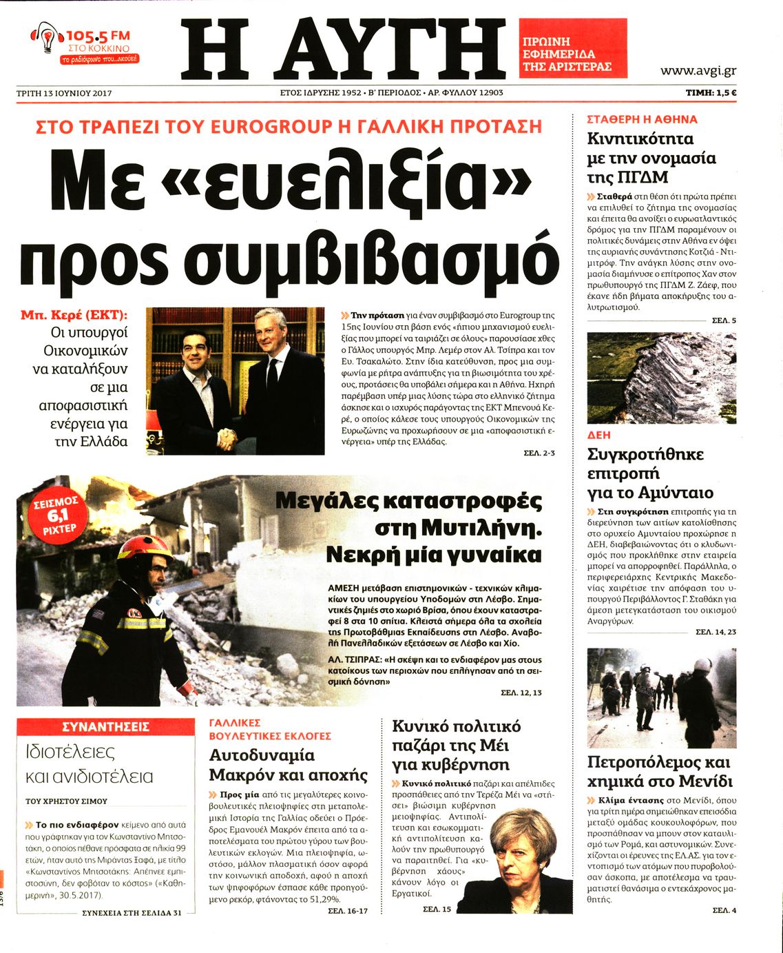 Εξώφυλο εφημερίδας ΑΥΓΗ 2017-06-13
