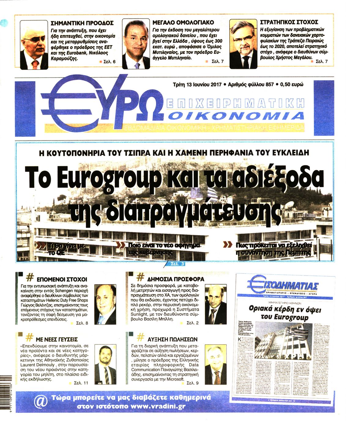 Εξώφυλο εφημερίδας ΕΥΡΩΟΙΚΟΝΟΜΙΑ 2017-06-13