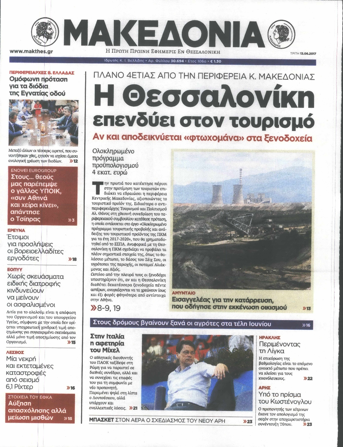 Εξώφυλο εφημερίδας ΜΑΚΕΔΟΝΙΑ 2017-06-13