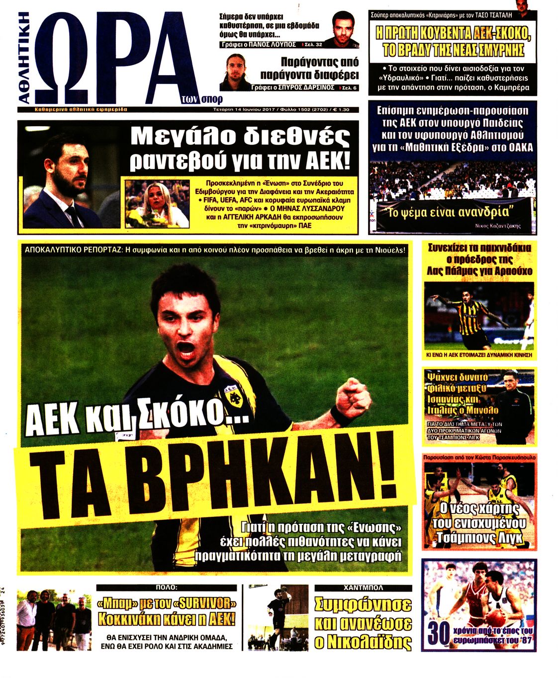 Εξώφυλο εφημερίδας ΩΡΑ ΓΙΑ ΣΠΟΡ 2017-06-14