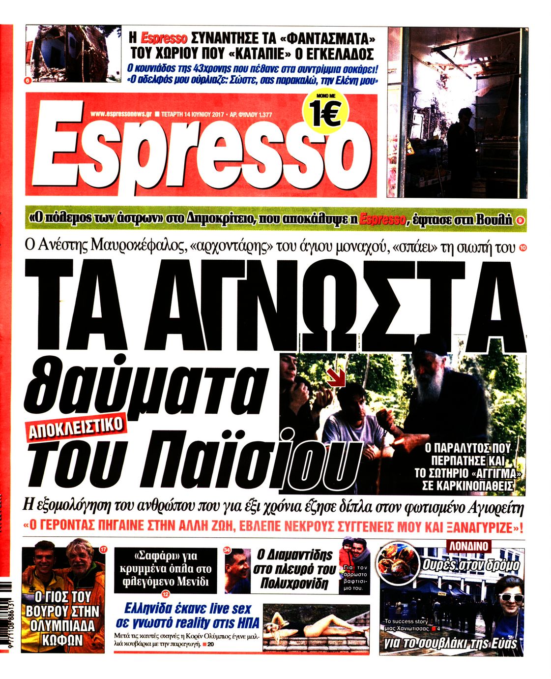 Εξώφυλο εφημερίδας ESPRESSO Tue, 13 Jun 2017 21:00:00 GMT