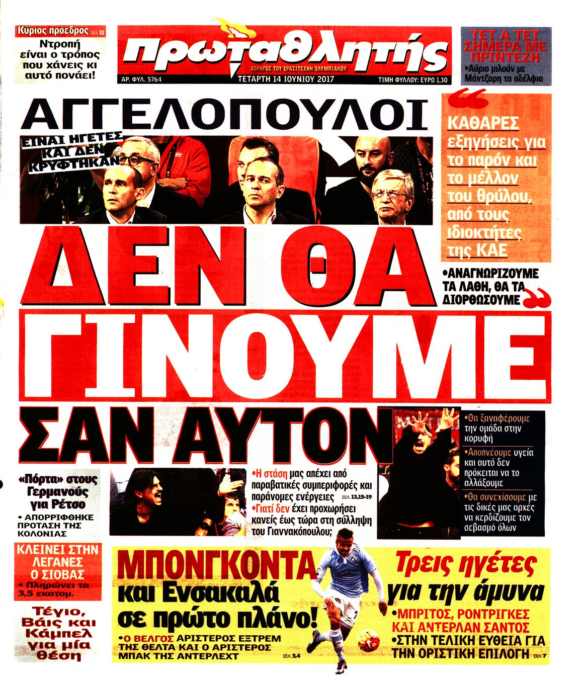 Εξώφυλο εφημερίδας ΠΡΩΤΑΘΛΗΤΗΣ 2017-06-14