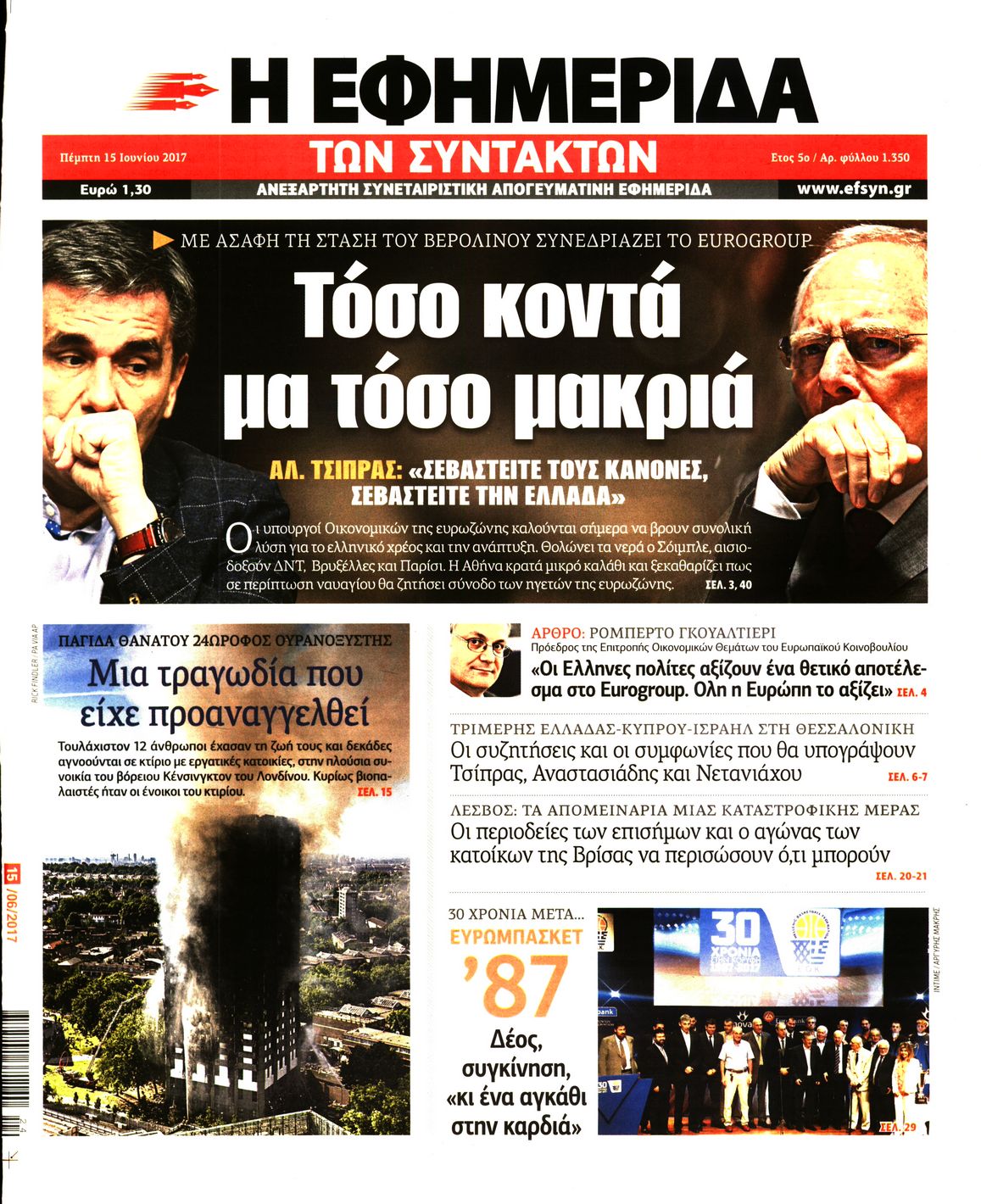 Εξώφυλο εφημερίδας ΤΩΝ ΣΥΝΤΑΚΤΩΝ 2017-06-15