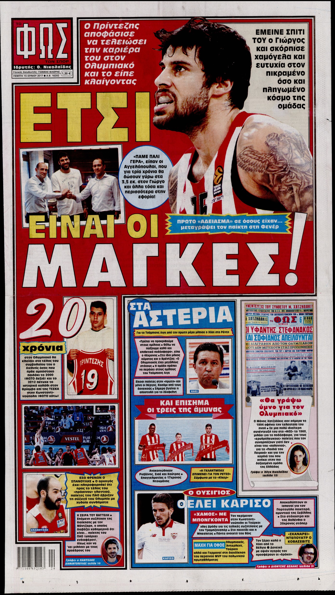 Εξώφυλο εφημερίδας ΦΩΣ ΤΩΝ ΣΠΟΡ 2017-06-15